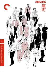 Постер до фильму"" #908530