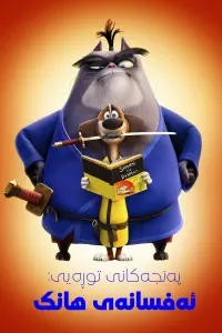 Постер до фильму"Лапи гніву: легенда про Самурая" #828535