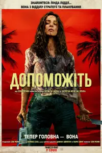 Допоможіть