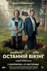 Постер до фильму"Останній вікінг" #530590