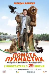 Постер до фильму"Помста пухнастих" #104254