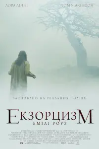 Постер до фильму"Екзорцизм Емілі Роуз" #54632