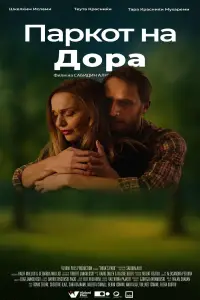 Постер до фильму"" #1147734