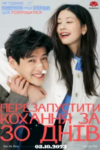 Love Reset