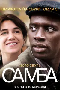 Постер до фильму"Самба" #891246