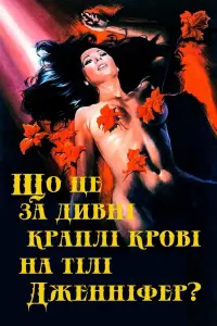 The Case of the Bloody Iris