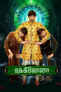 Постер до фильму"" #1044993