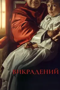 Постер до фильму"" #811988
