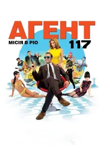 Агент 117: Місія в Ріо