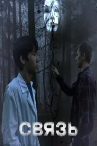 Постер до фильму"" #793122