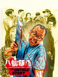 Постер до фильму"" #932706