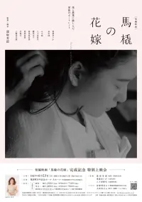 The Bride Who Rides A Sleigh