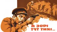 Задник до фильму"...А зори здесь тихие" #1143887