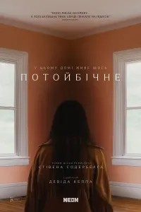 Постер до фильму"" #774534