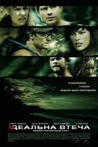 Постер до фильму"Ідеальна Втеча" #1034046