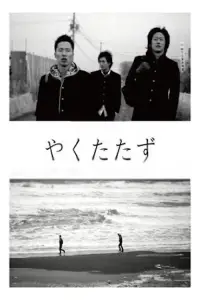 Постер до фильму"" #1177122