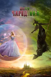 Постер до фильму"" #803614