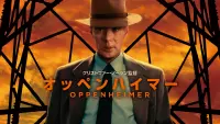 Задник до фильму"Оппенгеймер" #789572