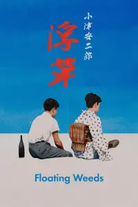 Постер до фильму"Водорості, що пливуть" #830631