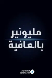 Постер до фильму"" #840688