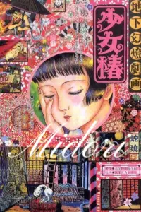 Постер до фильму"Мідорі" #863554