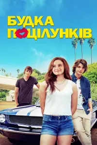 Постер до фильму"Будка поцілунків" #742356