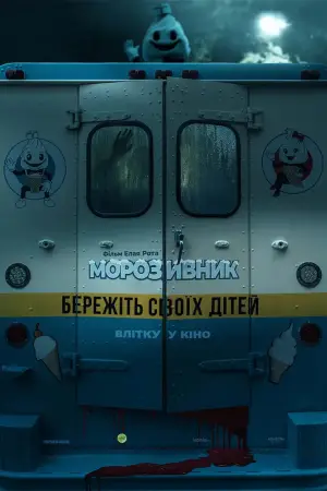 Продавець морозива