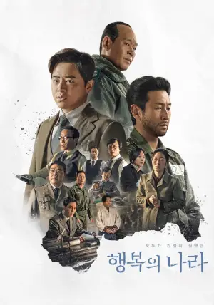 Постер до фильму"행복의 나라" #785406