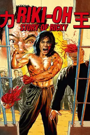 Постер до фильму"力王" #806066