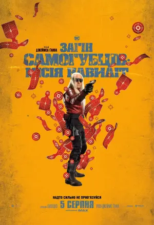 Постер до фильму"Загін самогубців: Місія навиліт" #17777