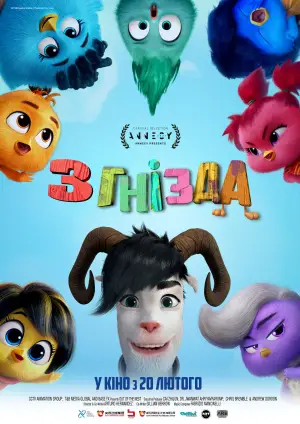 Постер до фильму"" #534680