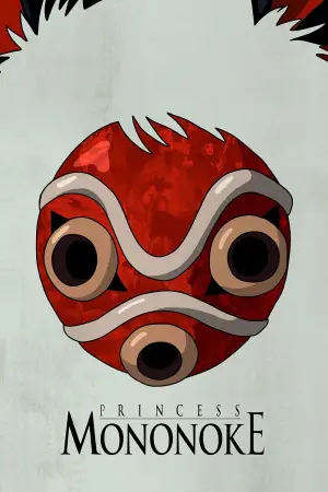 Постер до фильму"Принцеса Мононоке" #749502