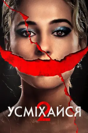 Постер до фильму"Усміхайся 2" #772277
