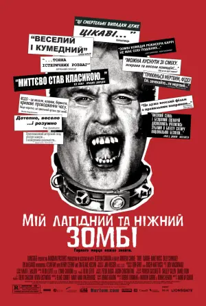 Постер до фильму"Мій лагідний та ніжний зомбі" #386409