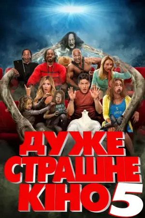 Постер до фильму"Дуже страшне кіно 5" #670262