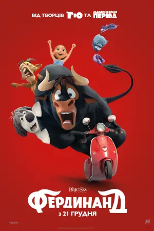 Постер до фильму"Фердинанд" #720822