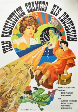 Постер до фильму"Іван Васильович змінює професію" #747359