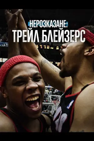 Untold: Jail Blazers
