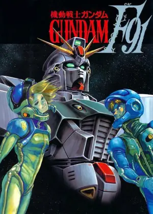 Постер до фильму"機動戦士ガンダム 逆襲のシャア" #812919