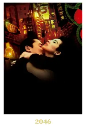 Постер до фильму"2046" #787381