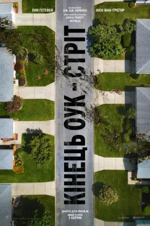 Вулиця Флауервейл