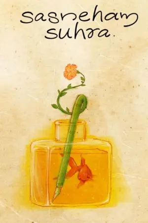 Постер до фильму"" #365593