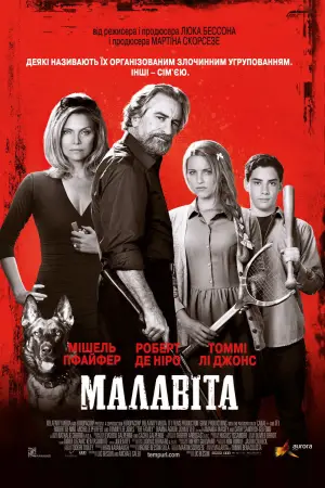 Постер до фильму"Малавіта" #684938