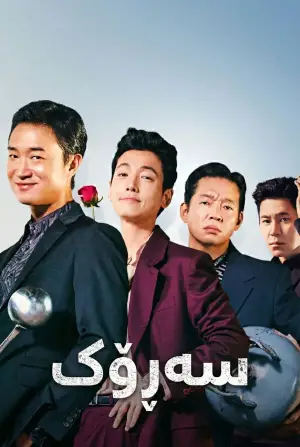 Постер до фильму"Бос" #564510