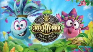 Відео до фільму Смешарики. Легенда о золотом драконе | Kikoriki - Legend of the Golden Dragon - Official Trailer (HD)