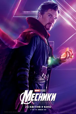 Постер до фильму"Месники: Війна нескінченності" #4151