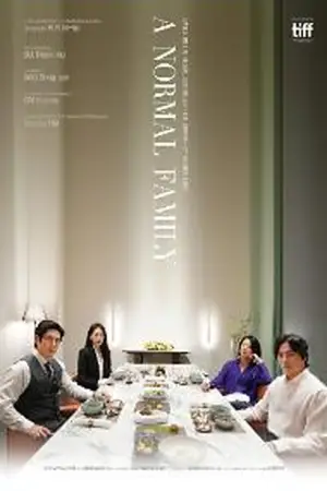 Постер до фильму"보통의 가족" #782751