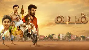 Задник до фильму"வடம்" #773618