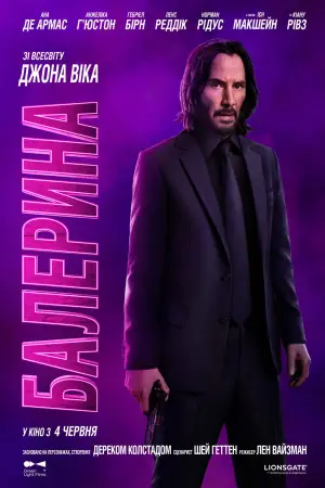 Постер до фильму"Балерина" #526523