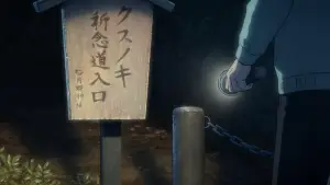 Задник до фильму"クスノキの番人" #763798